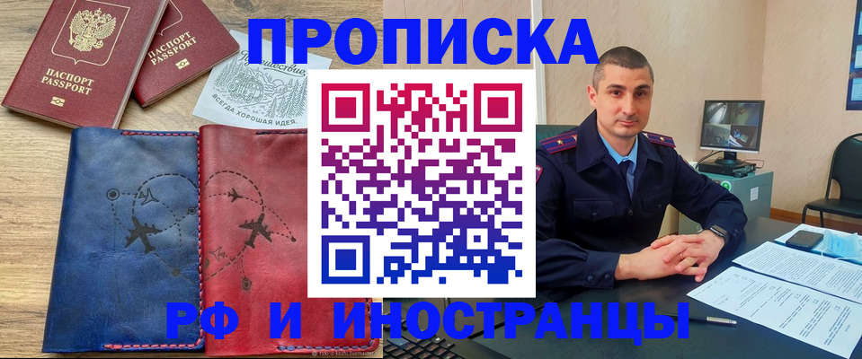 прописка иностранных граждан в Томске