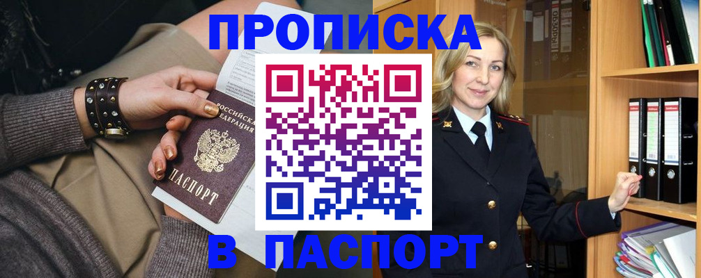 прописка поиск в Томске