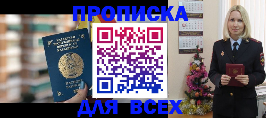 прописка для военкомата в Томске